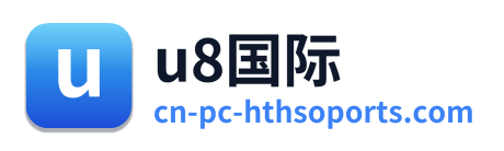 u8国际